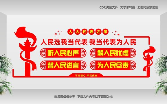 人大代表之家