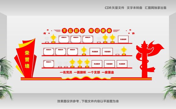 榮譽黨員照片墻