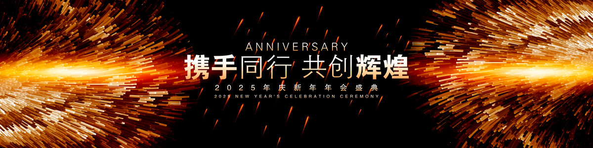 2025黑金年會背景