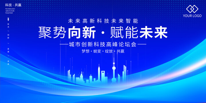 藍(lán)色會(huì)議背景