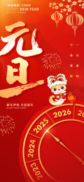 2025元旦海報(bào)