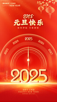 2025元旦海報(bào)