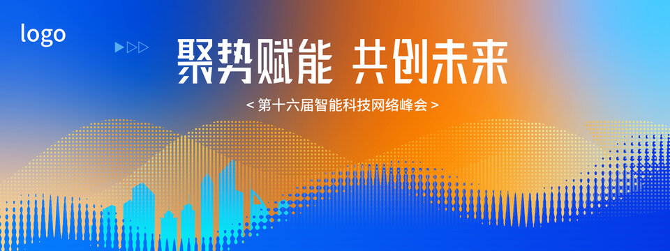 藍(lán)色漸變峰會論壇KV