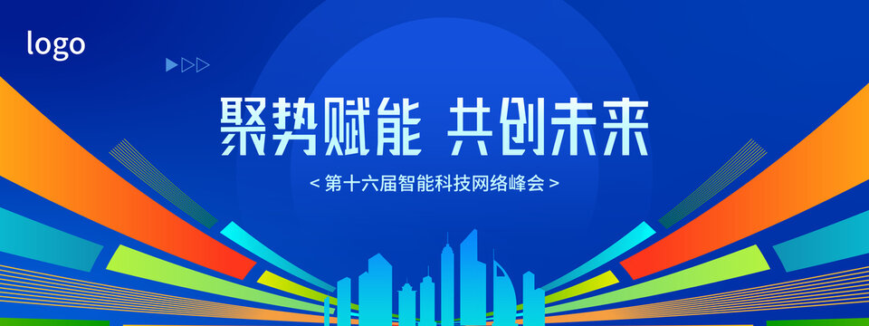 簡約藍(lán)色峰會(huì)論壇背景