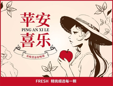 蘋果包裝插畫