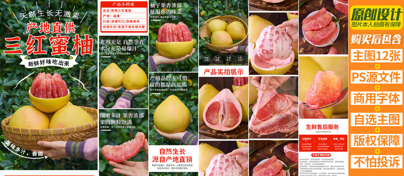 三紅蜜柚詳情頁