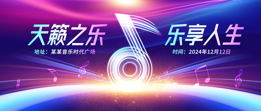 音樂(lè)會(huì)