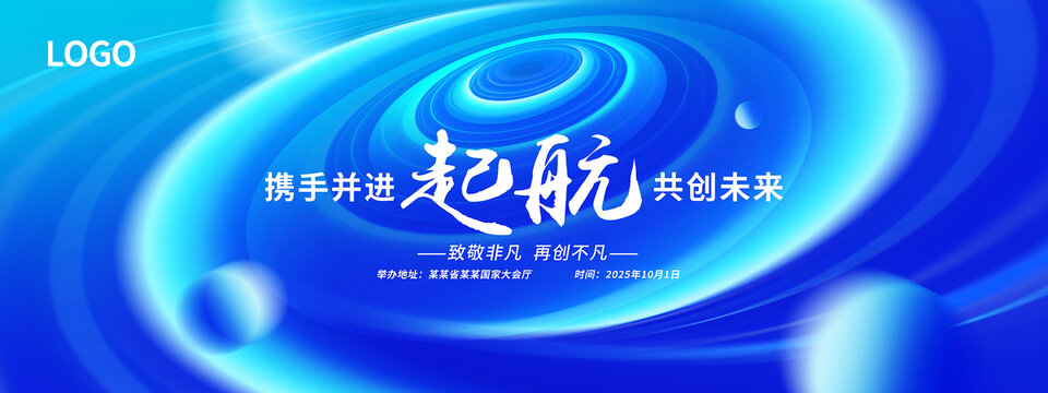 科技會(huì)議kv主視覺