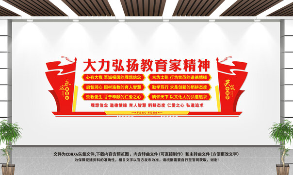 教育家精神