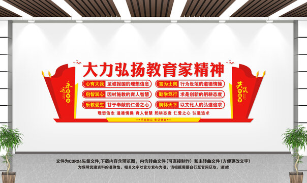 教育家精神
