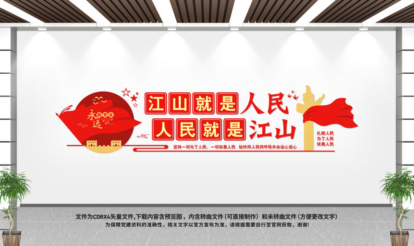 江山就是人民人民就是江山