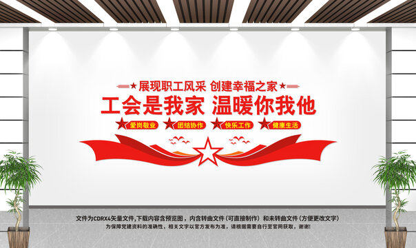 工會文化墻