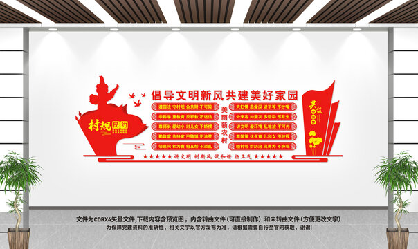 村規(guī)民約