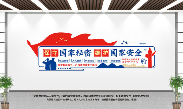 保密局文化墻