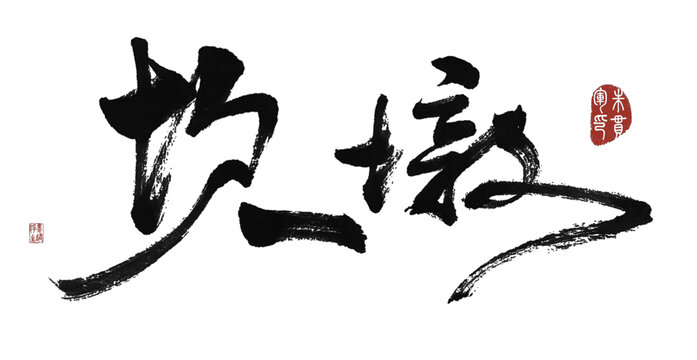 坎墩