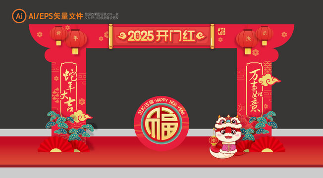 開門紅氛圍
