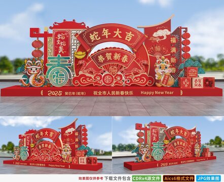 2025年新年元旦春節(jié)美陳