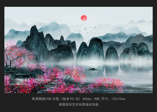 水墨山水背景墻