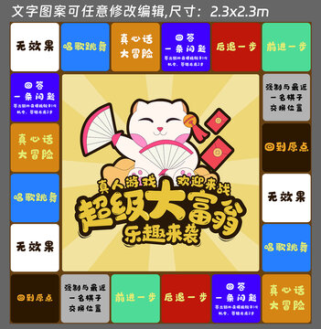 大富翁真人地貼活動(dòng)游戲