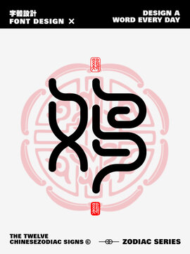 雞