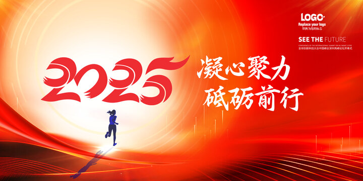 2025年會
