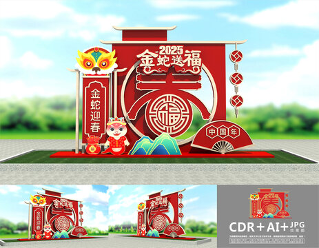 蛇年小品