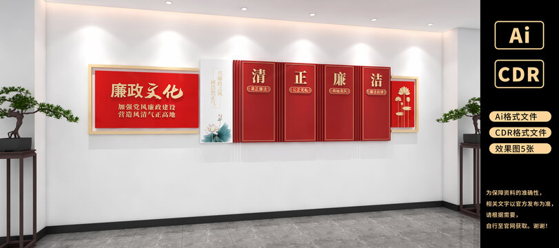 清正廉潔文化墻黨員廉政文化墻