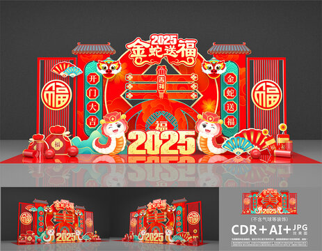 蛇年美陳