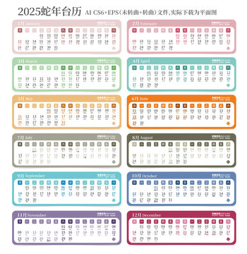 2025蛇年臺(tái)歷
