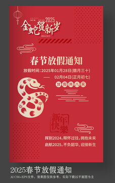 2025春節(jié)放假通知