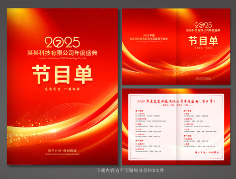 節(jié)目單