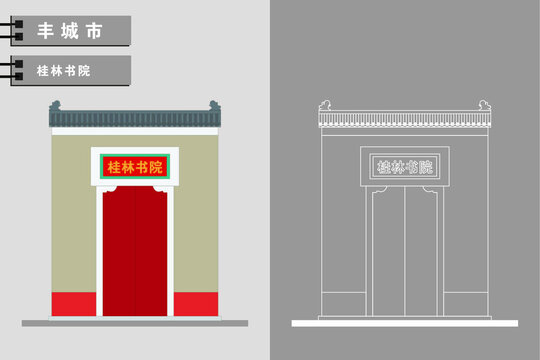 豐城