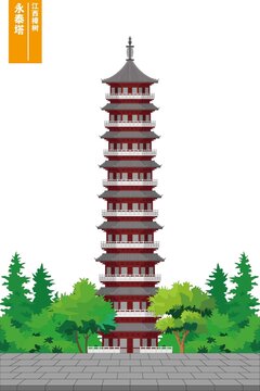 永泰塔