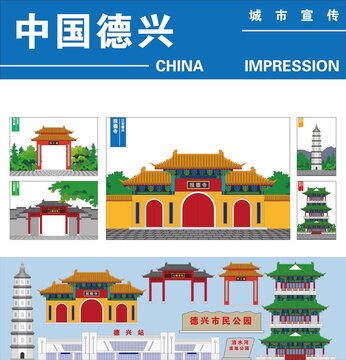 德興