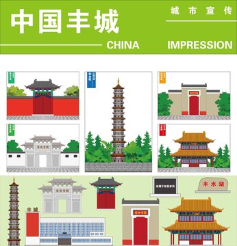 豐城