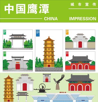 鷹潭