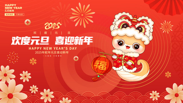 蛇年新年海報