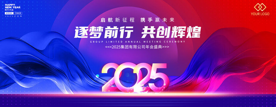 年會(huì)