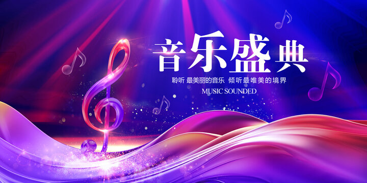 音樂(lè)會(huì)
