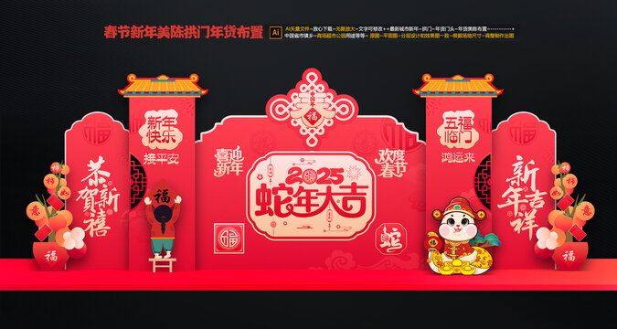新年美陳布置