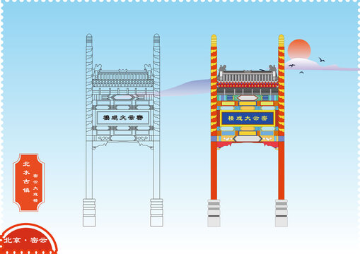 北京密云大戲樓牌坊