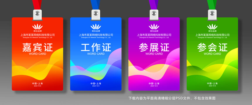 參會(huì)證