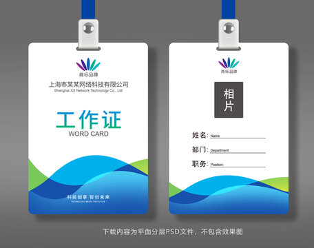 工號(hào)牌