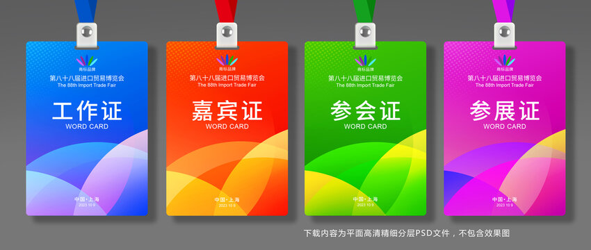 參會(huì)證