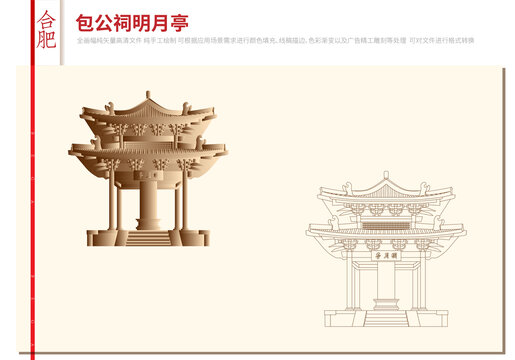 包公祠明月亭