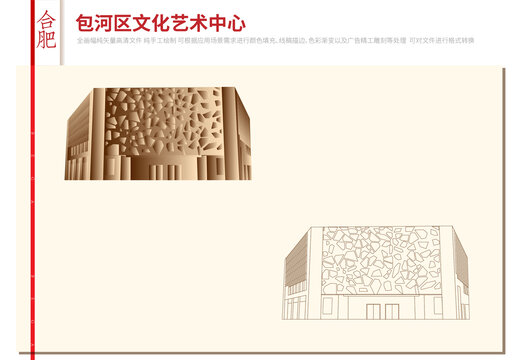 包河區(qū)文化藝術中心