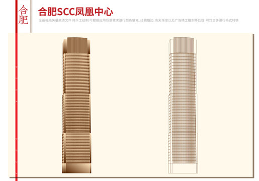 合肥SCC鳳凰中心