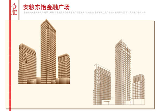 安糧東怡金融廣場