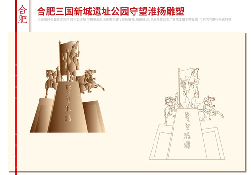 合肥三國新城遺址公園守望淮揚雕塑