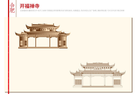 合肥開福禪寺